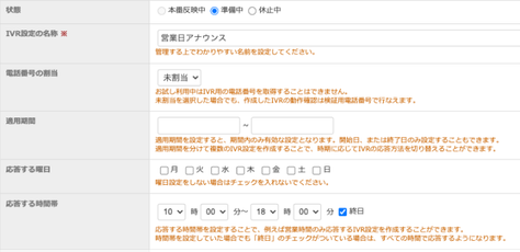 細かい日時設定