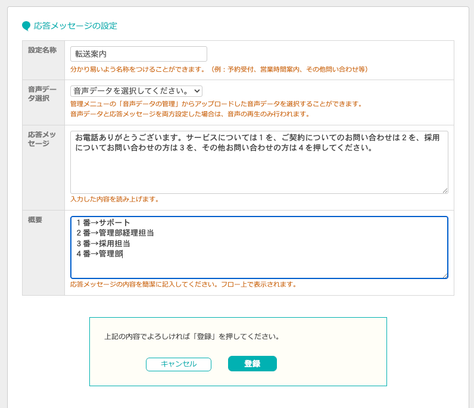 自由な音声ガイダンス
