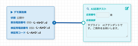 AIアテンダント