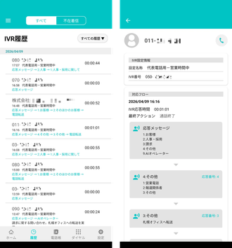 アプリでも履歴を確認できる