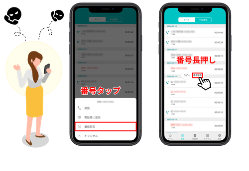 着信拒否