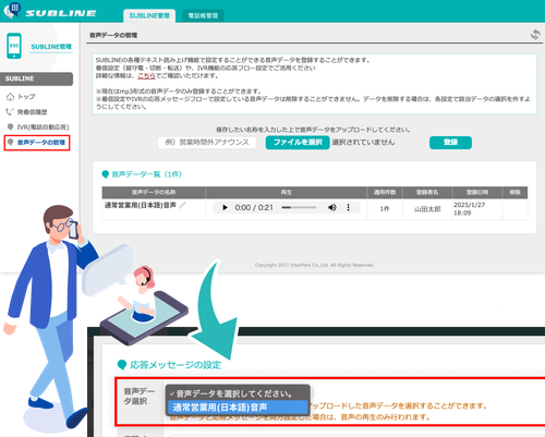 音声データ管理・再生