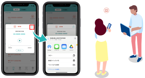 録音データを他のアプリに共有