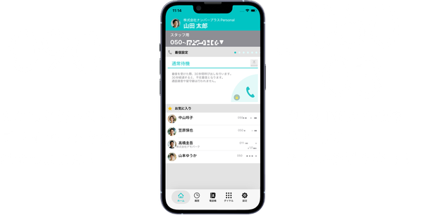 090もともと使っていたプライベートな番号はそのままに！！050SUBLINEから仕事用として新しい番号を発行！