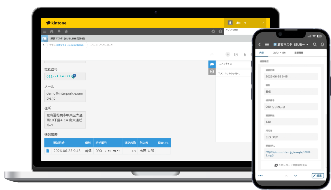 kintoneのレコードに通話履歴（録音の再生URLつき）が自動記録された画面