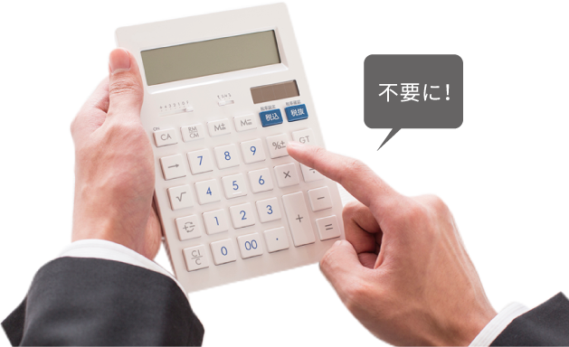 通話料は企業側で一括請求