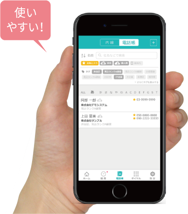 通話料は企業側で一括請求