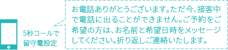 コール無しで、同部署スタッフに即転送