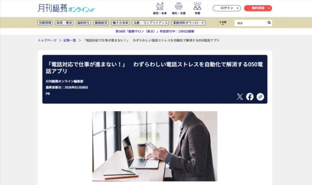 月刊総務オンライン